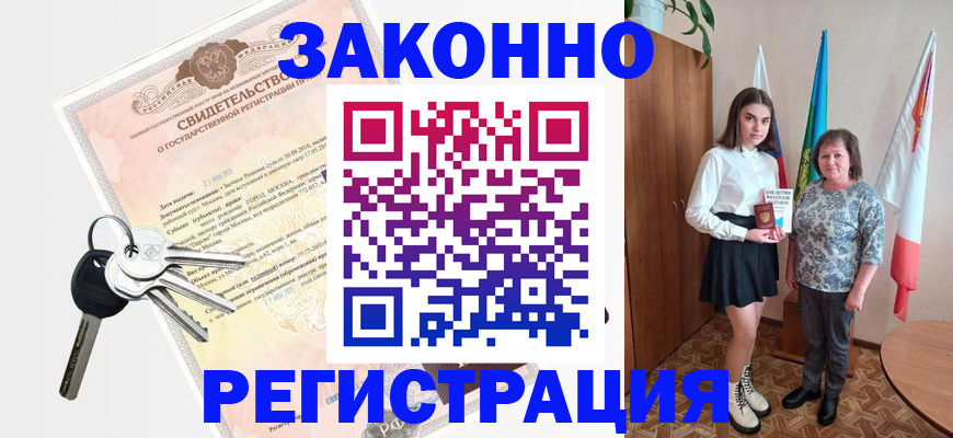 прописка в Краснознаменске