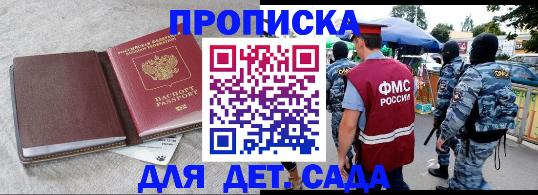 временная прописка в Краснознаменске